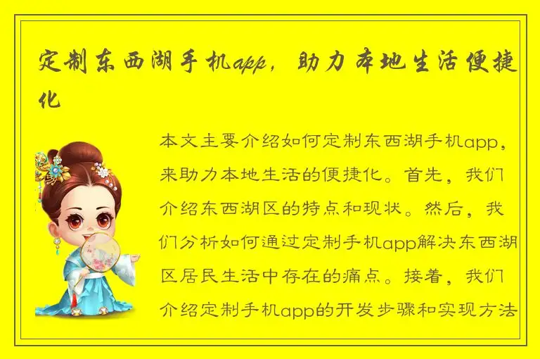 定制东西湖手机app，助力本地生活便捷化