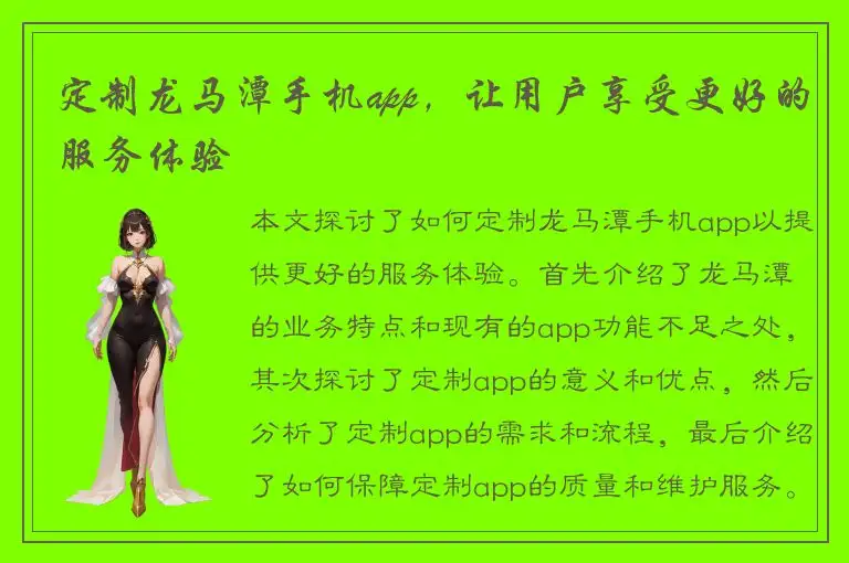 定制龙马潭手机app，让用户享受更好的服务体验
