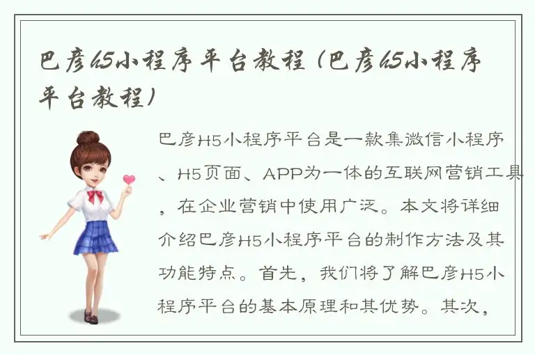 巴彦h5小程序平台教程 (巴彦h5小程序平台教程)
