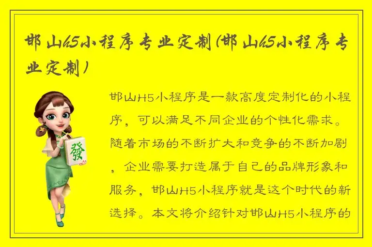 邯山h5小程序专业定制(邯山h5小程序专业定制)