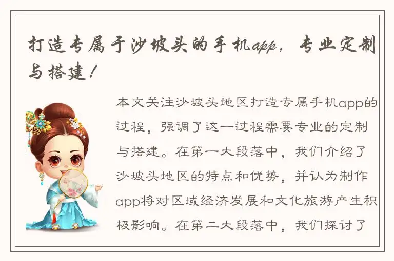 打造专属于沙坡头的手机app，专业定制与搭建！