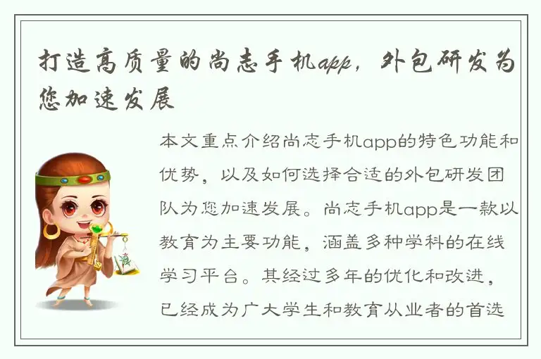 打造高质量的尚志手机app，外包研发为您加速发展