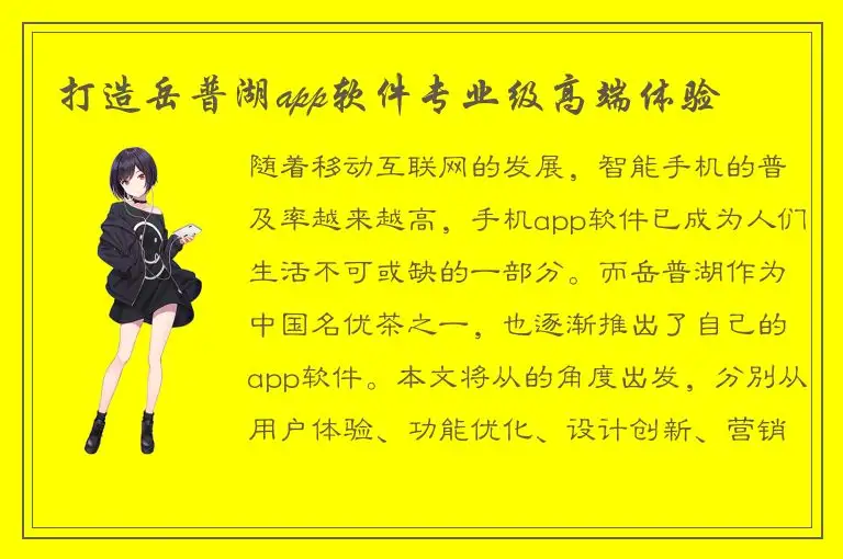 打造岳普湖app软件专业级高端体验
