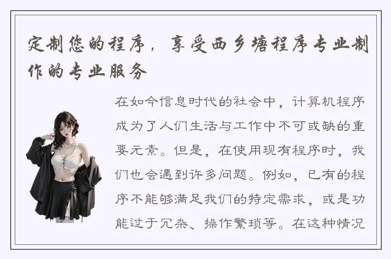 定制您的程序，享受西乡塘程序专业制作的专业服务