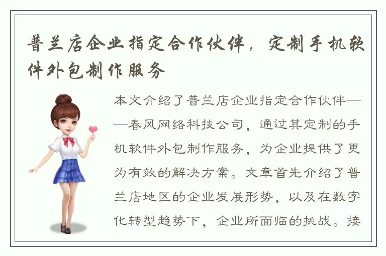 普兰店企业指定合作伙伴，定制手机软件外包制作服务