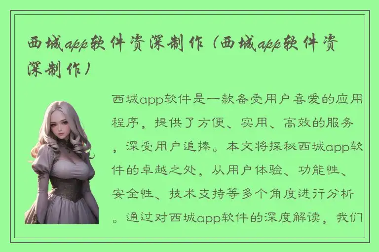 西城app软件资深制作 (西城app软件资深制作)