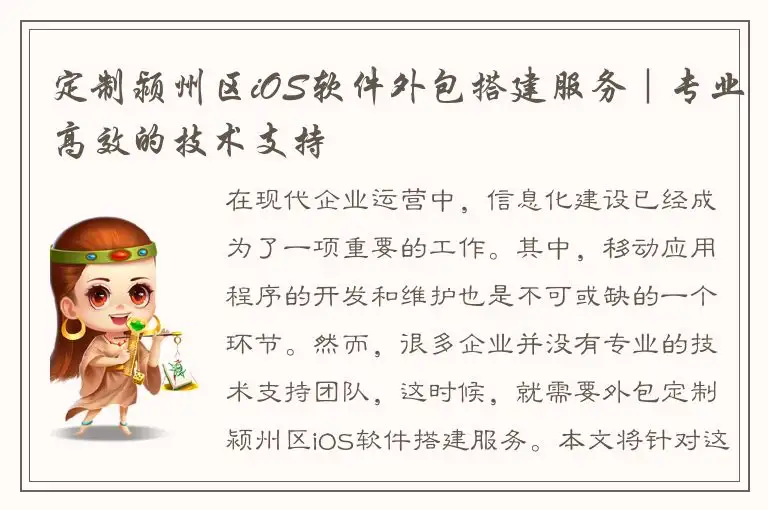 定制颍州区iOS软件外包搭建服务｜专业高效的技术支持