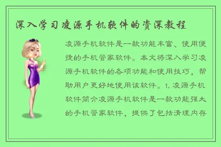 深入学习凌源手机软件的资深教程