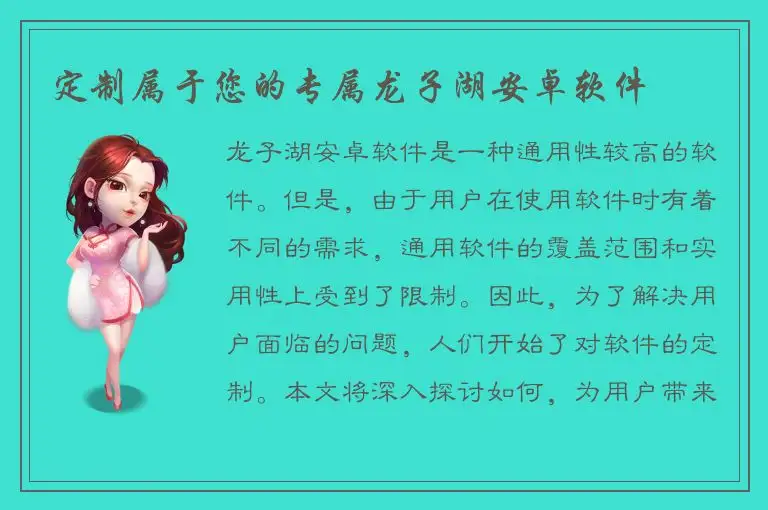 定制属于您的专属龙子湖安卓软件