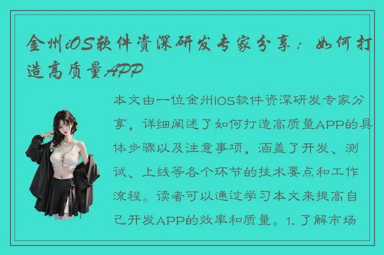 金州iOS软件资深研发专家分享：如何打造高质量APP