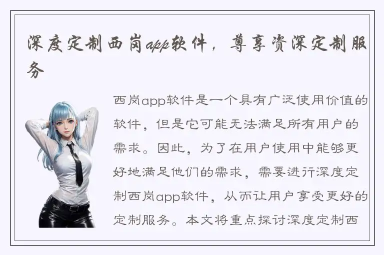 深度定制西岗app软件，尊享资深定制服务