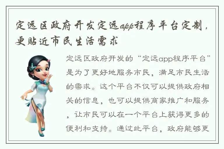 定远区政府开发定远app程序平台定制，更贴近市民生活需求