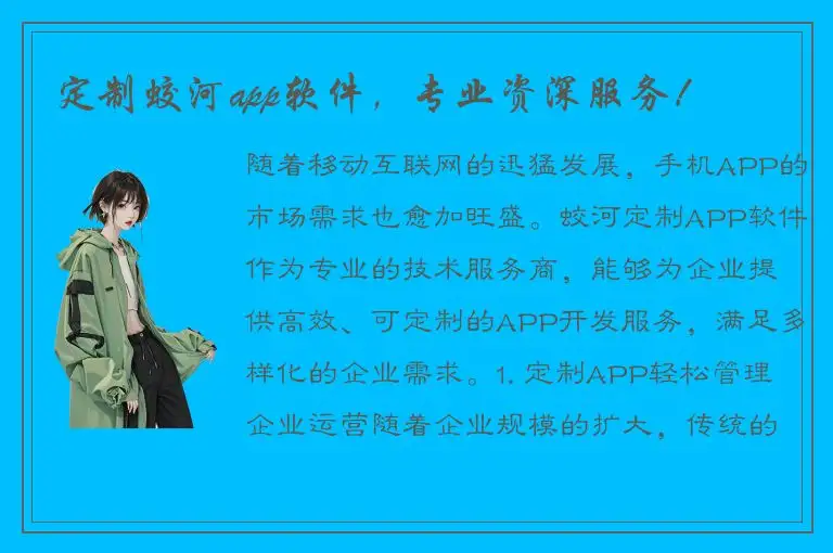 定制蛟河app软件，专业资深服务！