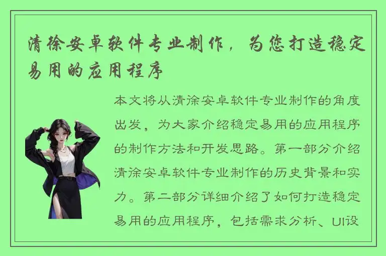 清徐安卓软件专业制作，为您打造稳定易用的应用程序