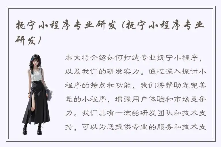 抚宁小程序专业研发 (抚宁小程序专业研发)