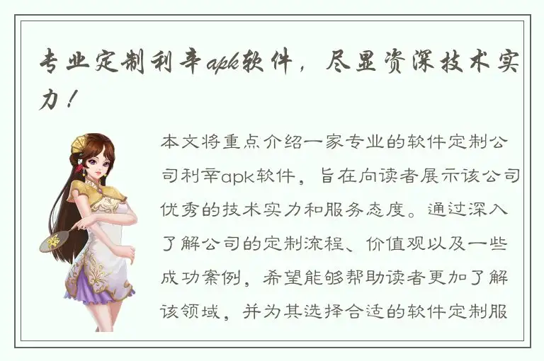 专业定制利辛apk软件，尽显资深技术实力！