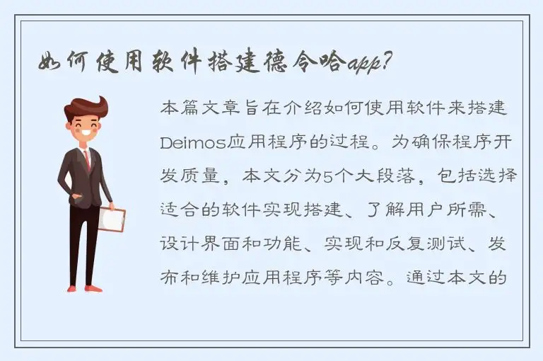 如何使用软件搭建德令哈app？