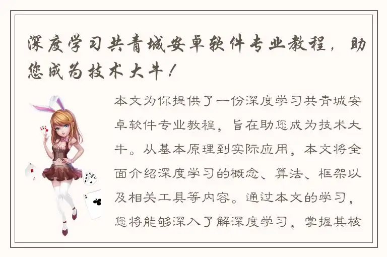 深度学习共青城安卓软件专业教程，助您成为技术大牛！