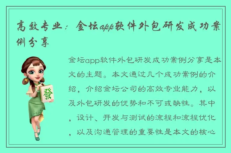 高效专业：金坛app软件外包研发成功案例分享