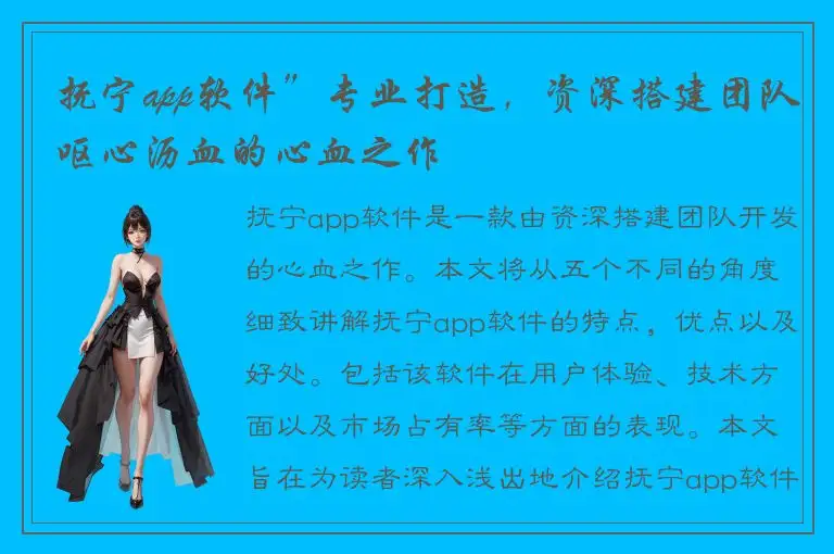 抚宁app软件”专业打造，资深搭建团队呕心沥血的心血之作