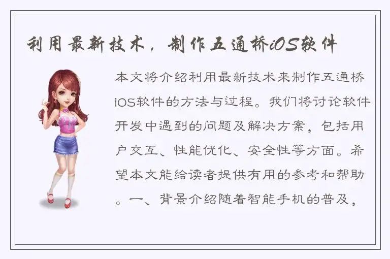 利用最新技术，制作五通桥iOS软件
