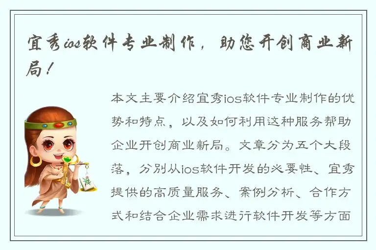宜秀ios软件专业制作，助您开创商业新局！