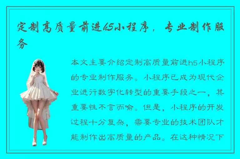 定制高质量前进h5小程序，专业制作服务