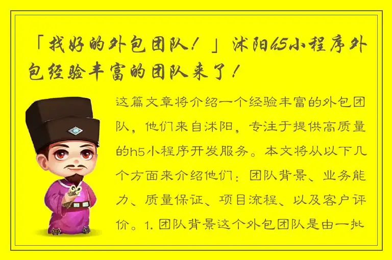 「找好的外包团队！」沭阳h5小程序外包经验丰富的团队来了！