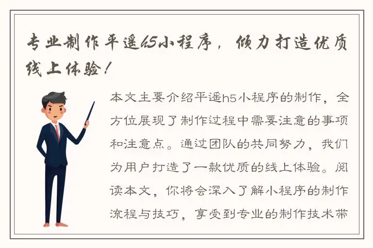 专业制作平遥h5小程序，倾力打造优质线上体验！