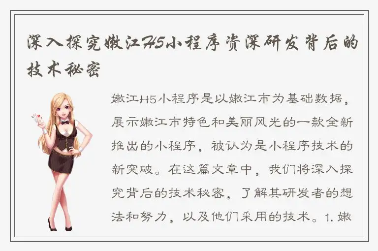 深入探究嫩江H5小程序资深研发背后的技术秘密