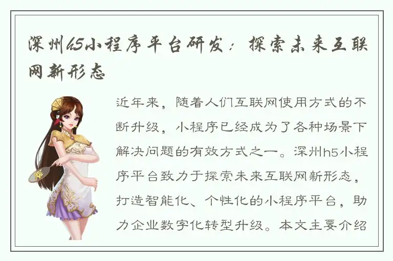 深州h5小程序平台研发：探索未来互联网新形态