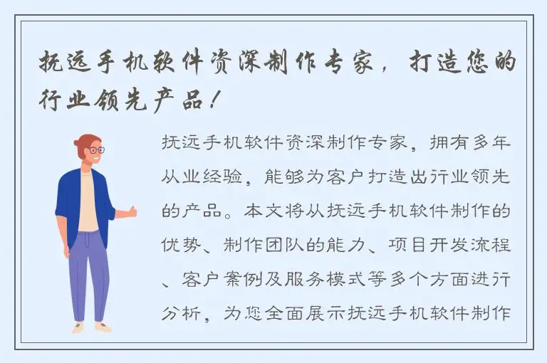 抚远手机软件资深制作专家，打造您的行业领先产品！