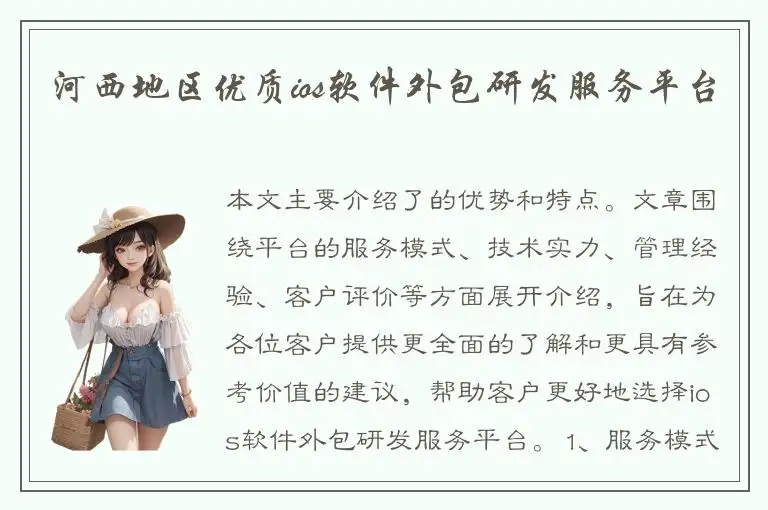 河西地区优质ios软件外包研发服务平台