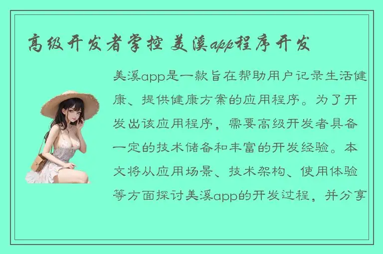 高级开发者掌控 美溪app程序开发