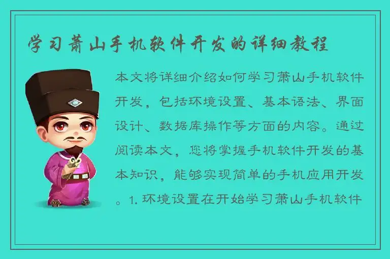 学习萧山手机软件开发的详细教程