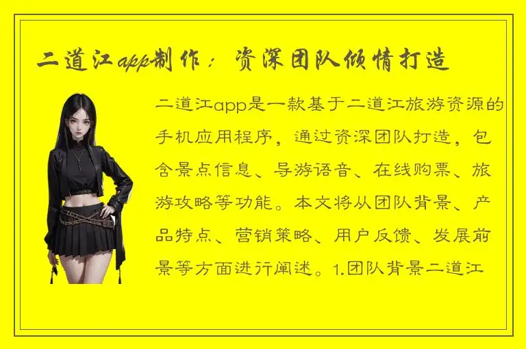 二道江app制作：资深团队倾情打造