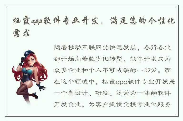 栖霞app软件专业开发，满足您的个性化需求
