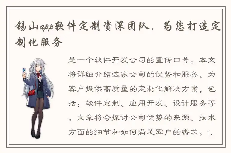 锡山app软件定制资深团队，为您打造定制化服务