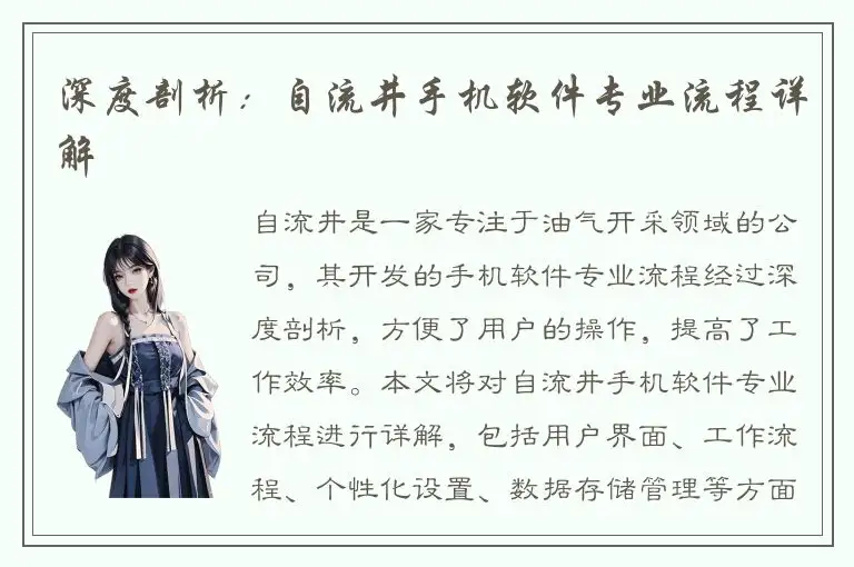 深度剖析：自流井手机软件专业流程详解