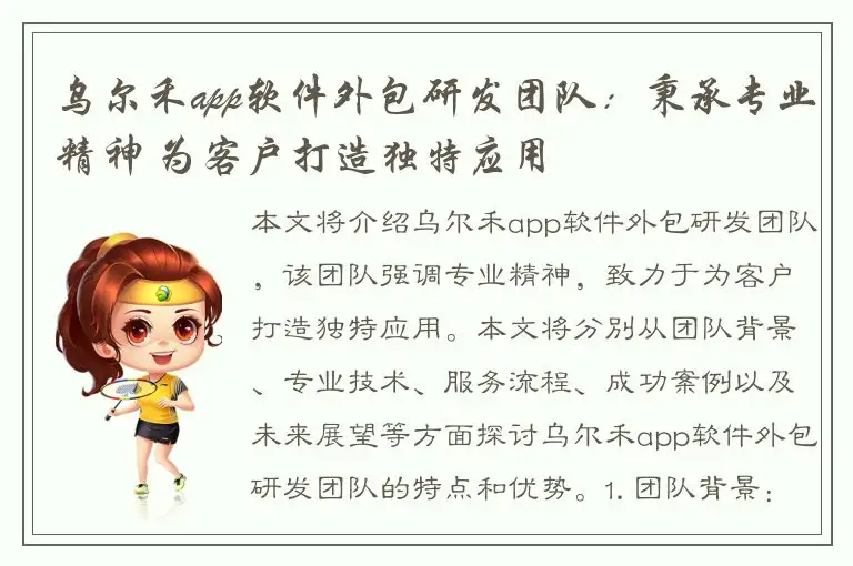 乌尔禾app软件外包研发团队：秉承专业精神 为客户打造独特应用