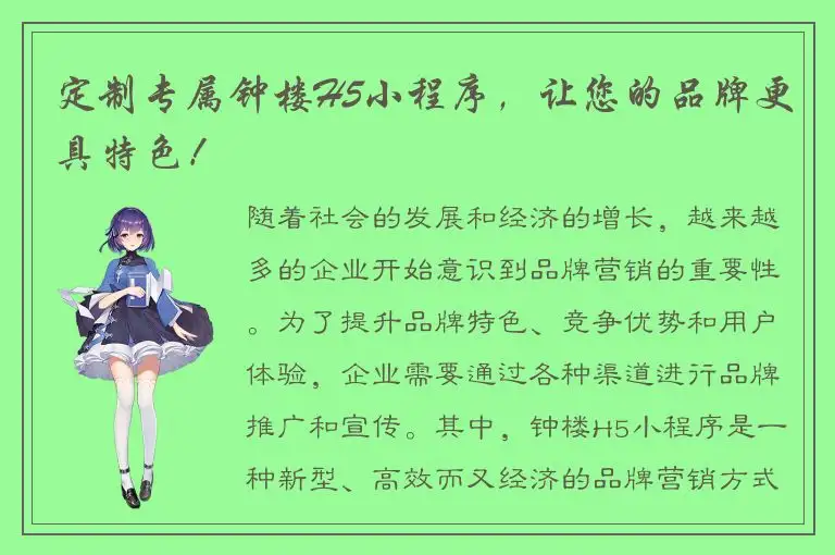 定制专属钟楼H5小程序，让您的品牌更具特色！