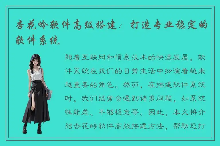 杏花岭软件高级搭建：打造专业稳定的软件系统