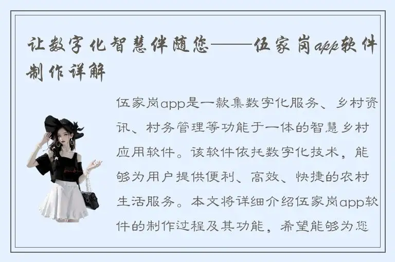 让数字化智慧伴随您——伍家岗app软件制作详解