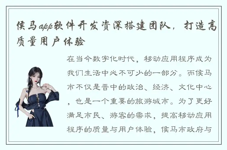 侯马app软件开发资深搭建团队，打造高质量用户体验