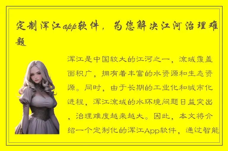 定制浑江app软件，为您解决江河治理难题