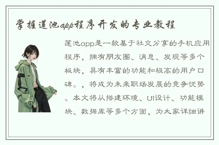 掌握莲池app程序开发的专业教程