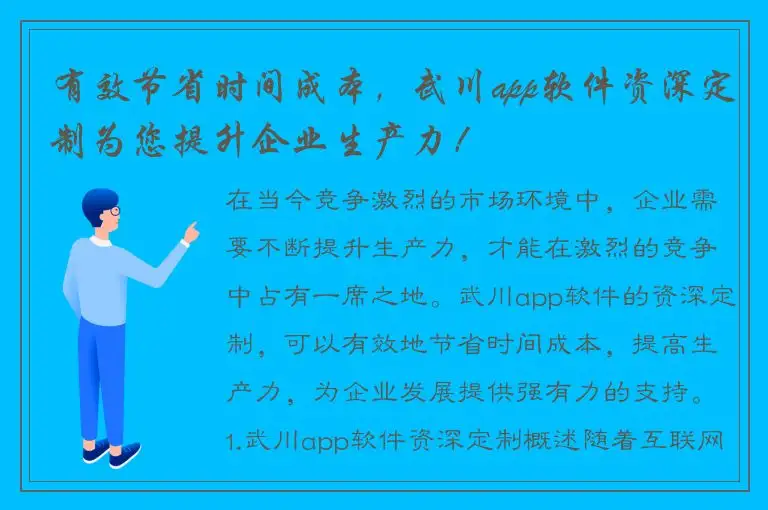 有效节省时间成本，武川app软件资深定制为您提升企业生产力！