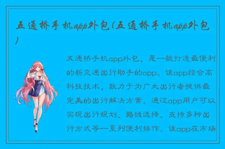 五通桥手机app外包(五通桥手机app外包)