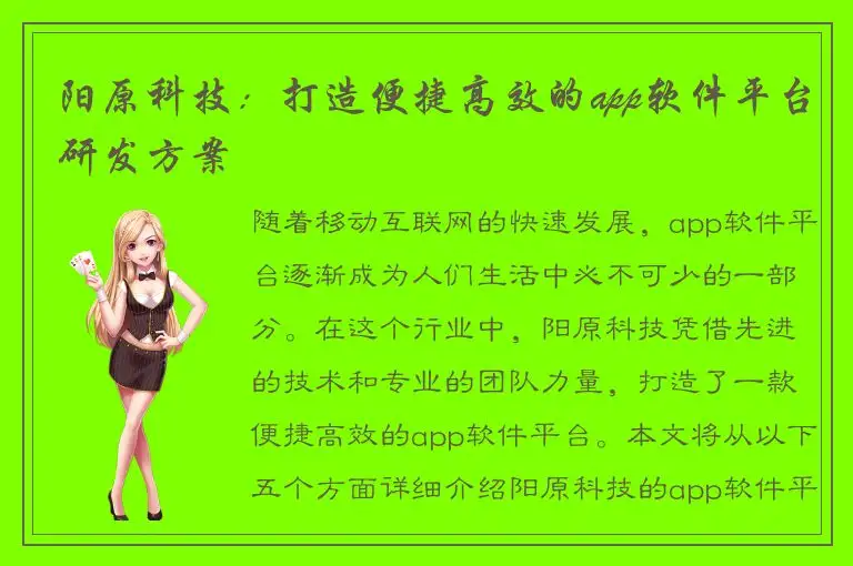 阳原科技：打造便捷高效的app软件平台研发方案