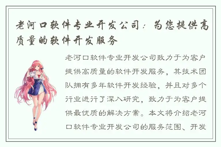 老河口软件专业开发公司：为您提供高质量的软件开发服务